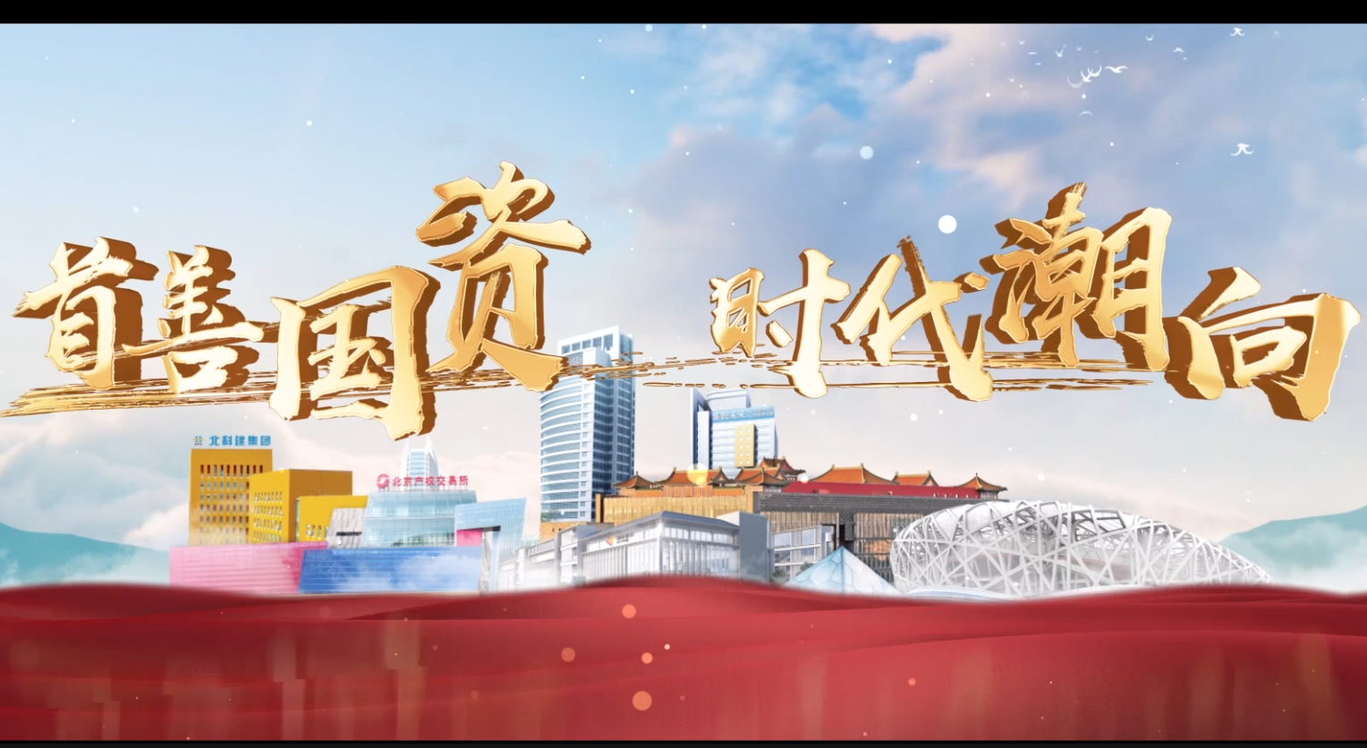 北京hjc888黄金城公司品牌形象片